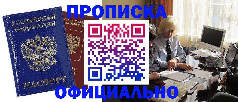 прописка 2025 в Реже