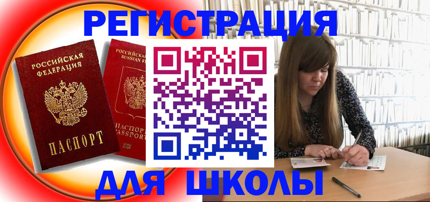прописка штамп в Реже