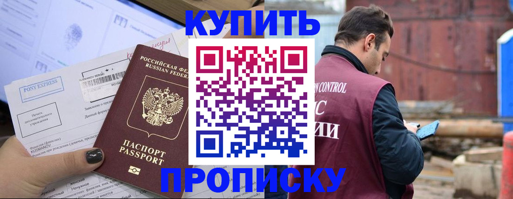 прописка паспорт в Реже