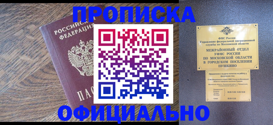 временная регистрация купить в Реже