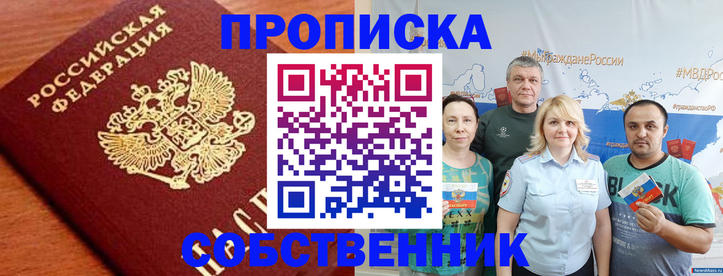 прописка паспорт в Реже