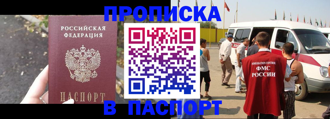 прописка в квартире в Реже
